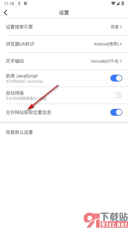UV极速浏览器手机版禁止网站获取位置信息的方法