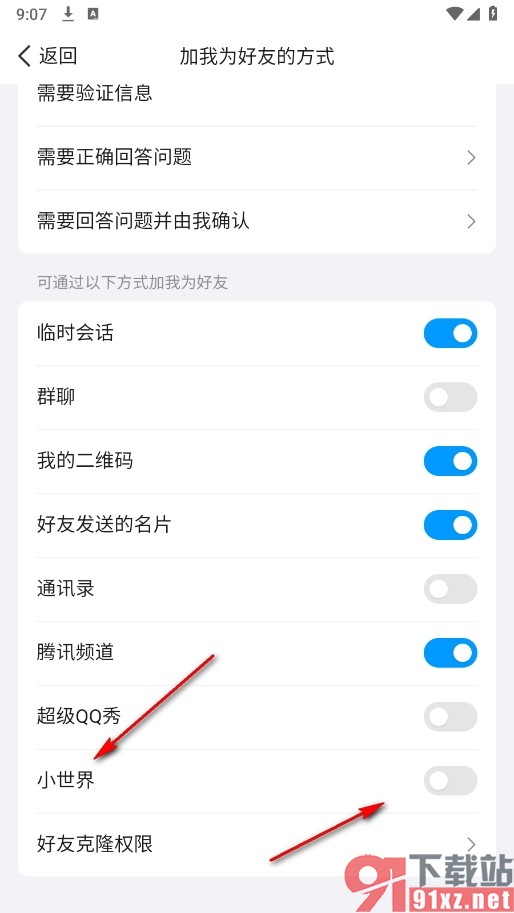 QQ手机版设置禁止从小世界加我好友的方法
