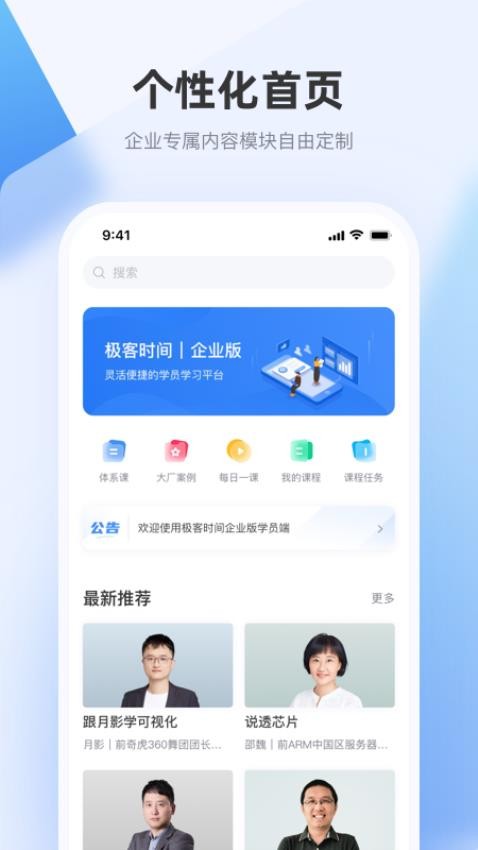 极客时间企业版app(1)