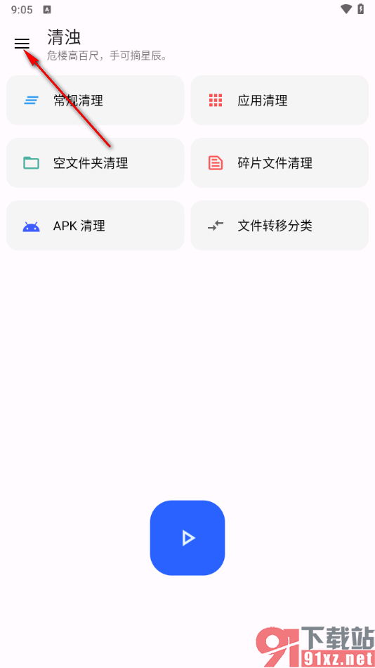 清浊app启用应用多开模式的方法