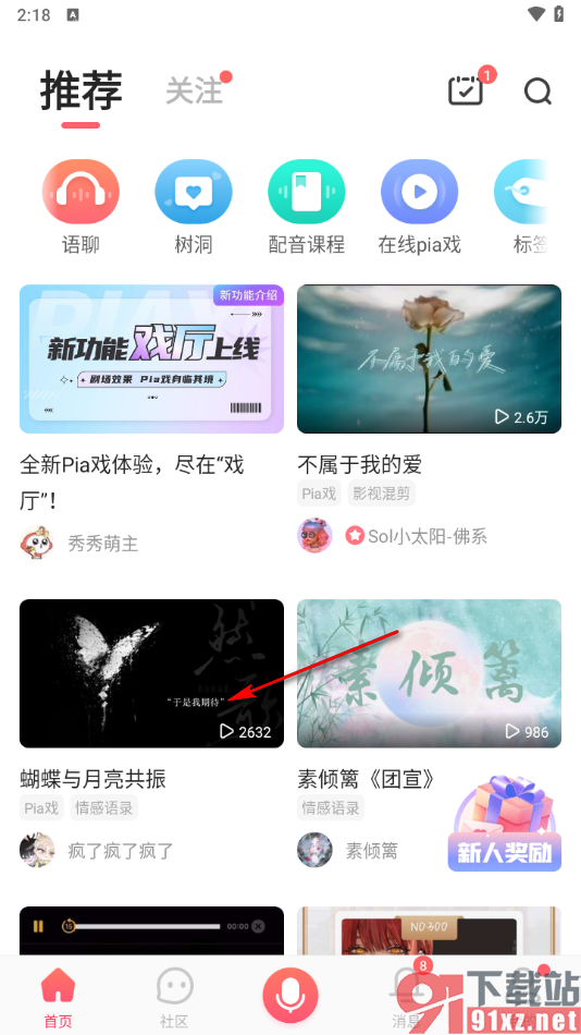 配音秀app更改配音台词的方法