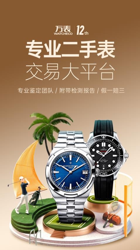 万表二手表appv2.5.0截图5