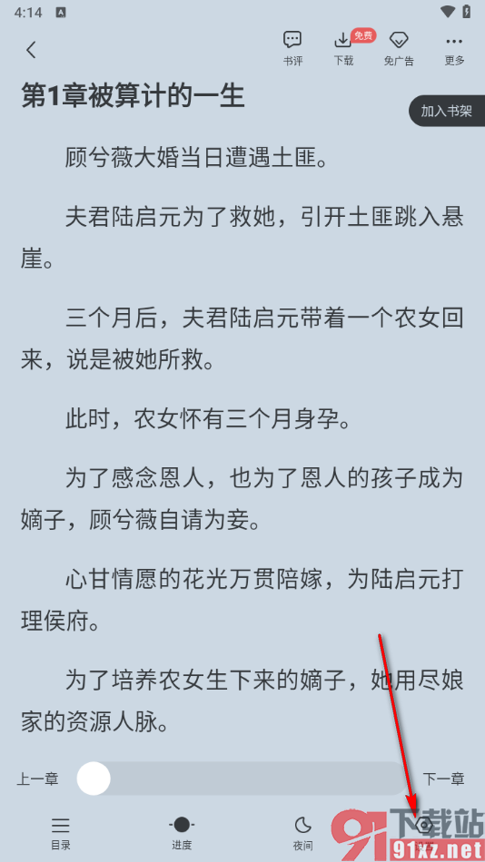 免费追书app启用自动翻页功能的方法