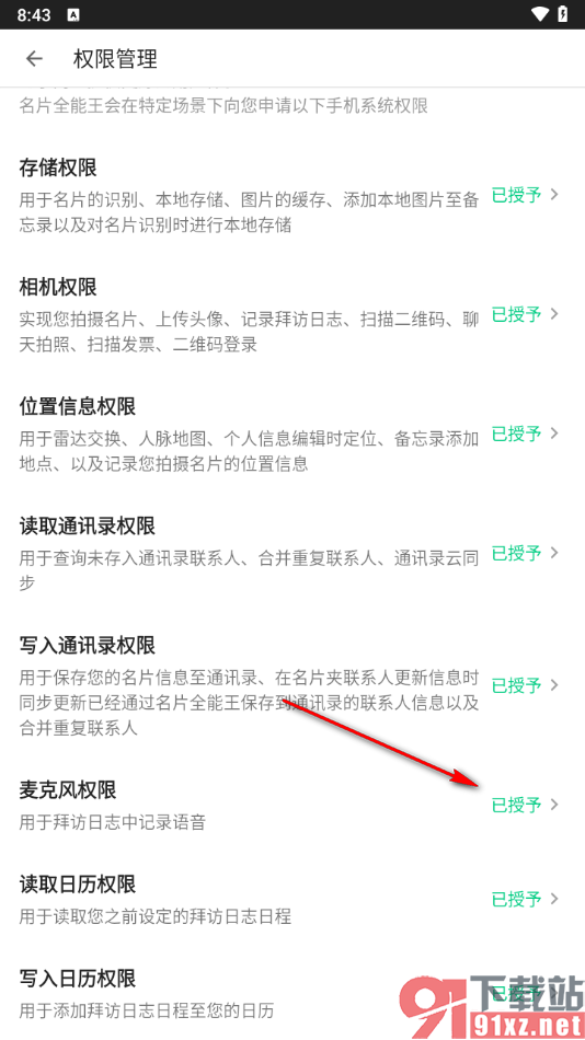 名片全能王app启用麦克风权限的方法