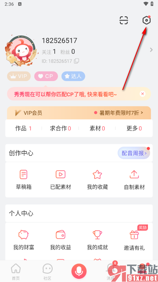 配音秀app完成实名认证的方法