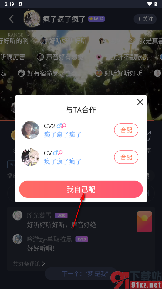 配音秀app更改配音台词的方法