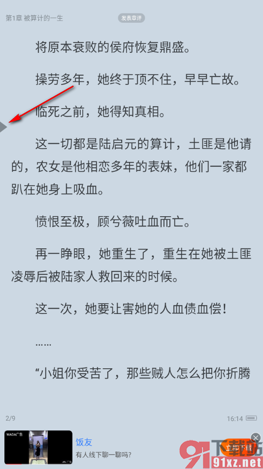 免费追书app启用自动翻页功能的方法