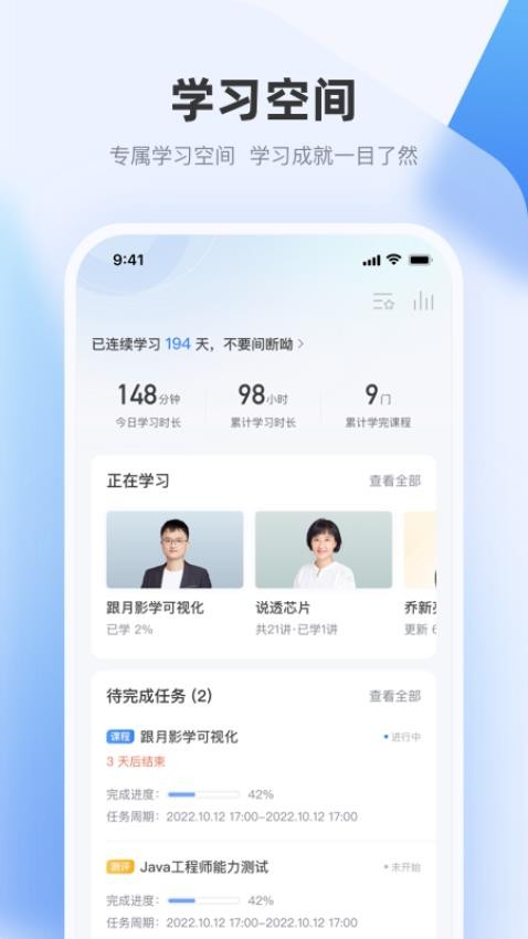 极客时间企业版app(4)