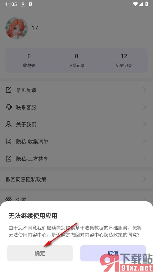 UV极速浏览器手机版撤回同意隐私政策的方法