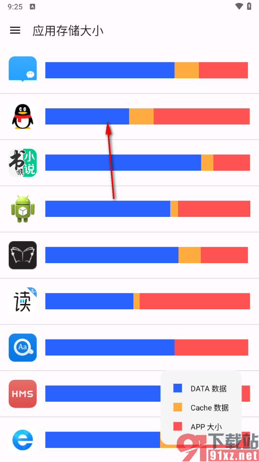 清浊app查看应用存储大小的方法