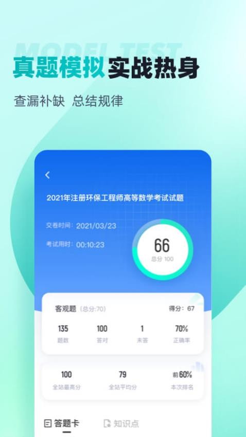 注册环保工程师考试聚题库APP(2)