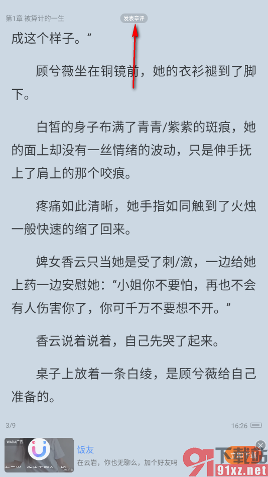 免费追书app发表章评的方法