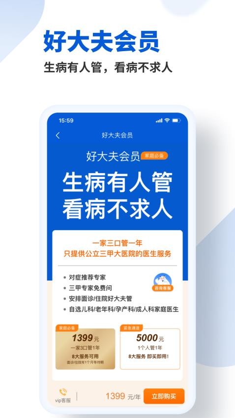 好大夫在线app(1)