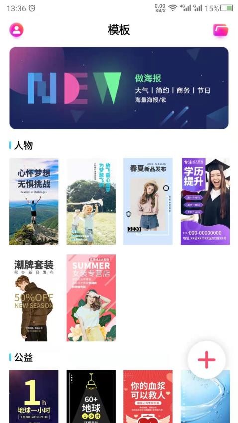 科想海报模板app(4)