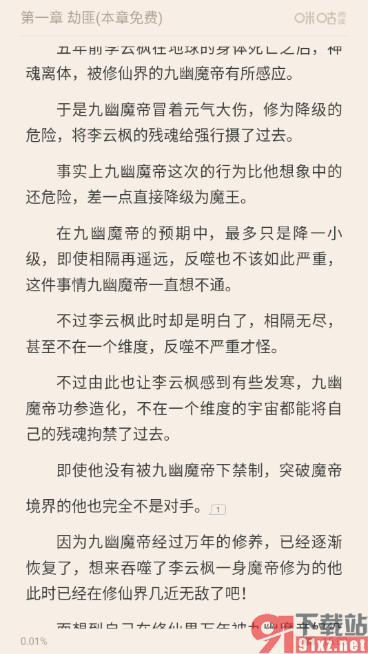 咪咕阅读app启用自动阅读功能的方法