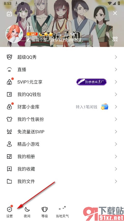 QQ手机版设置禁止从小世界加我好友的方法