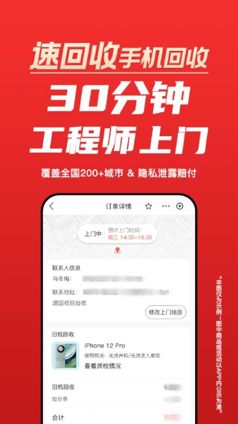 速回收appv3.1.5(4)