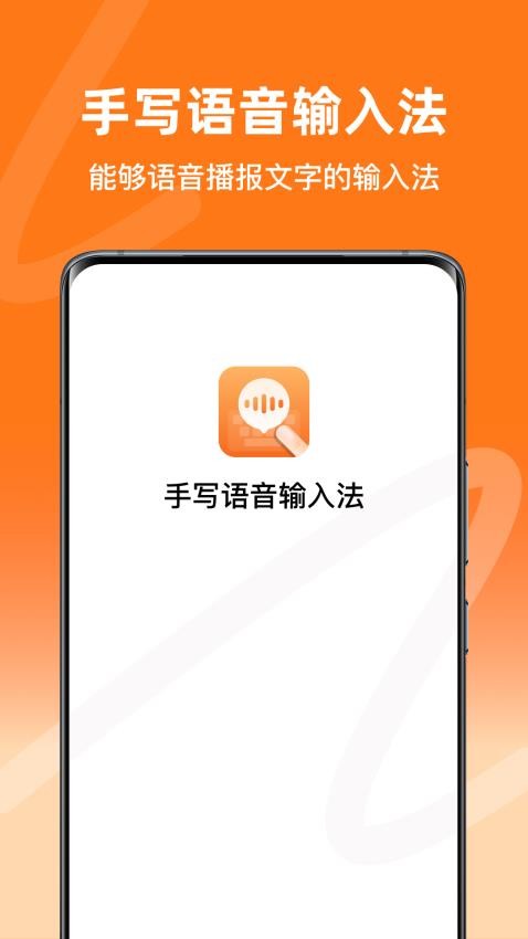 手写语音输入法安卓版(5)