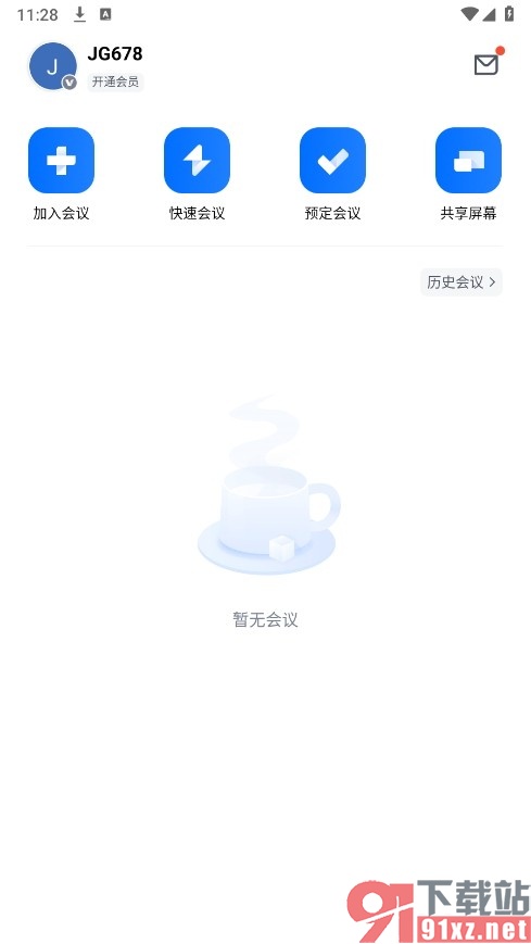 腾讯会议手机版保存会议二维码的方法