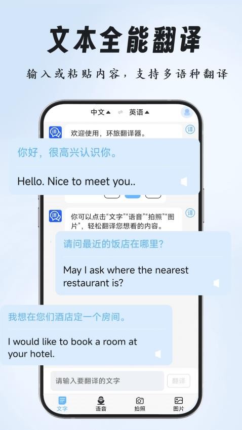 环旅翻译器APP(2)