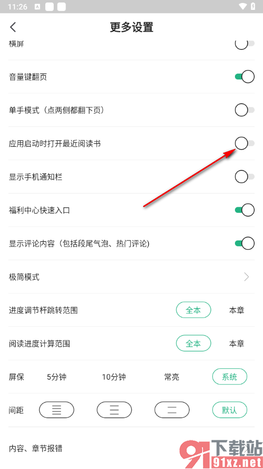 书旗小说app设置启动时自动打开最近阅读书的方法