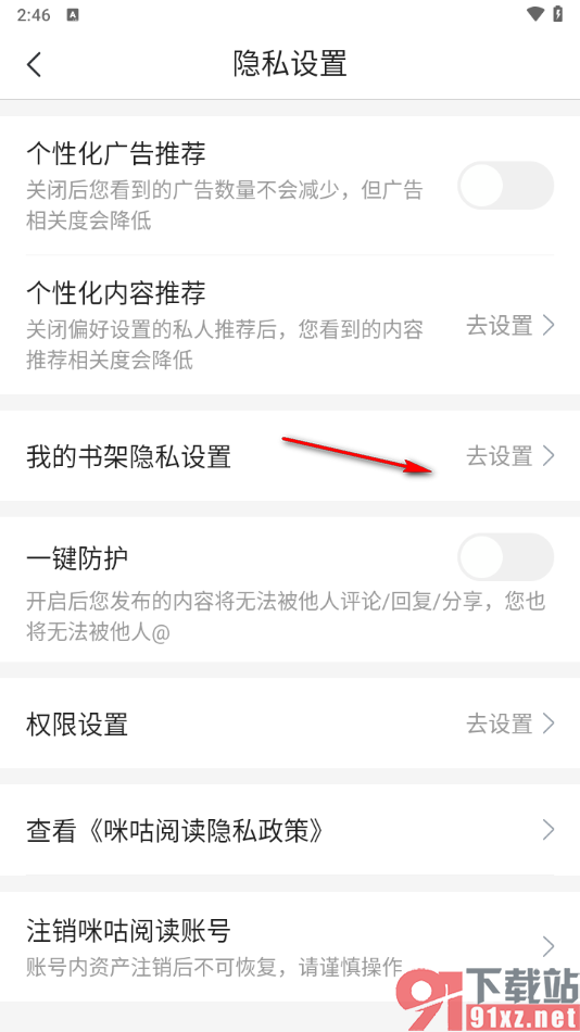 咪咕阅读app隐藏我的书架的方法