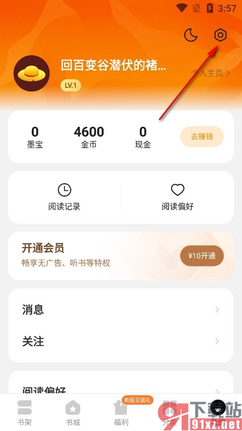 琅阅小说手机版下线不再需要的登录设备的方法