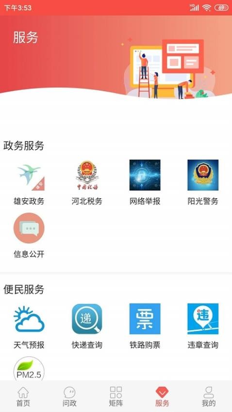 冀云容城app(4)