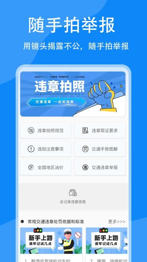 随手拍举报app(3)