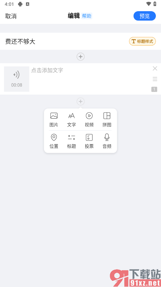 美篇app导入本地音乐的方法