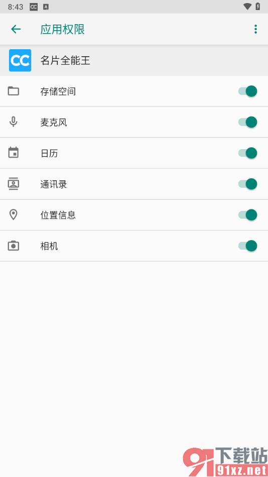 名片全能王app启用麦克风权限的方法