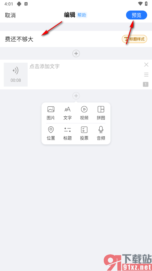 美篇app导入本地音乐的方法