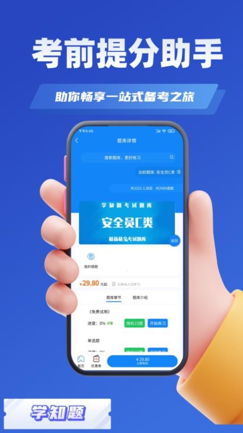 演出经纪人资格证考试学知题APP(4)