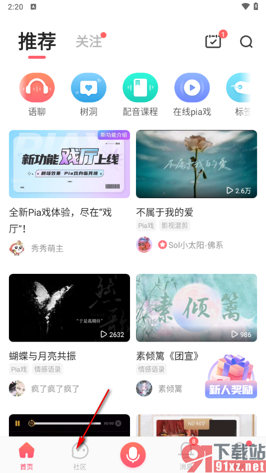 配音秀app中申请加入社团的方法