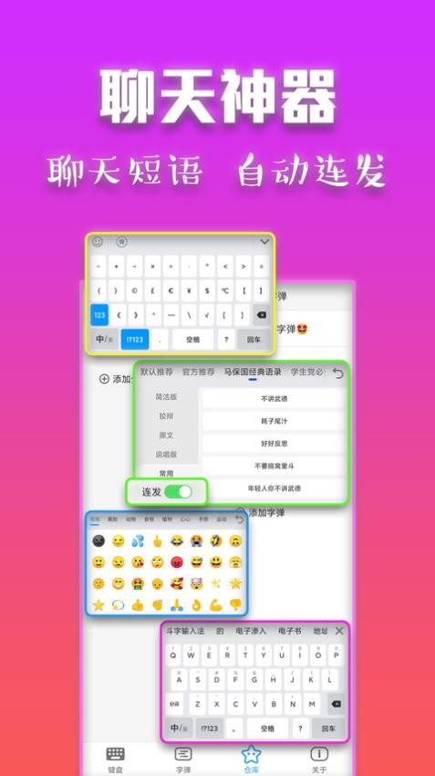 斗字输入法手机版v2.6.4截图1