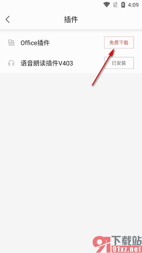 琅阅小说手机版下载安装Office插件的方法