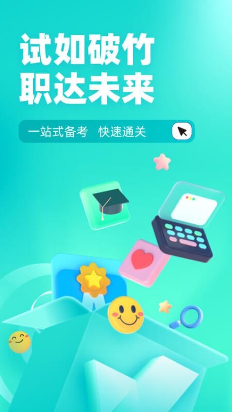 注册环保工程师考试聚题库APP(1)