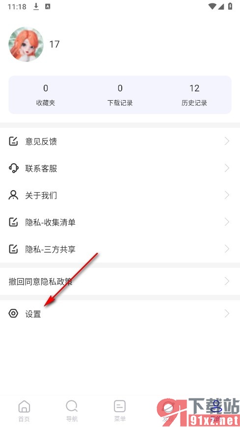 UV极速浏览器手机版禁止网站获取位置信息的方法