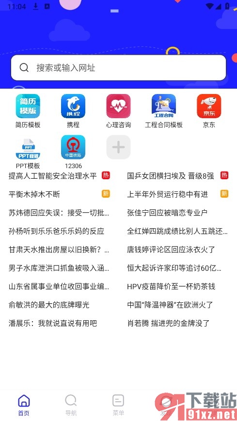 UV极速浏览器手机版撤回同意隐私政策的方法