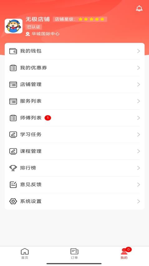 高整无忧商家端APP(1)