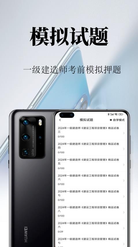 一级建造师鸣题库APP(1)