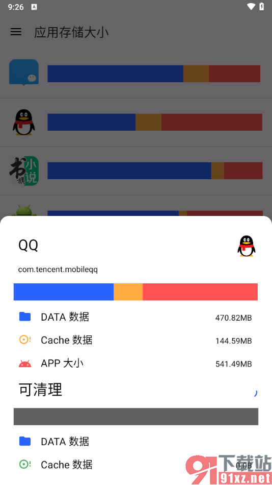 清浊app查看应用存储大小的方法