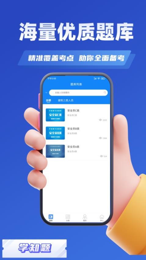 演出经纪人资格证考试学知题APP(3)