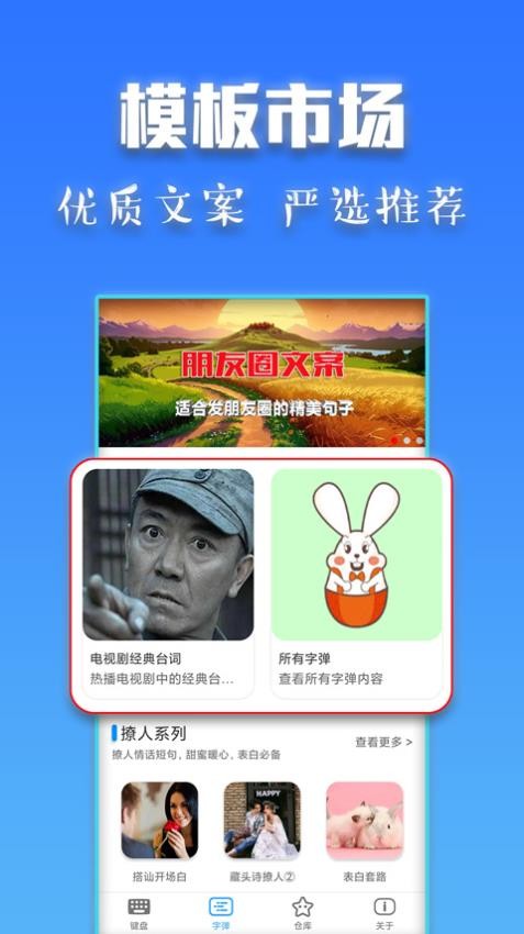 斗字输入法手机版v2.6.4截图2