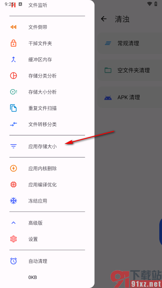 清浊app查看应用存储大小的方法