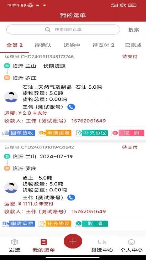 智运中百货主端APP(1)