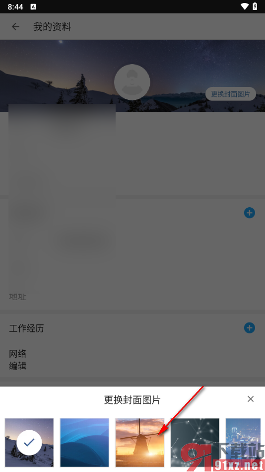 名片全能王app中更换封面图片的方法