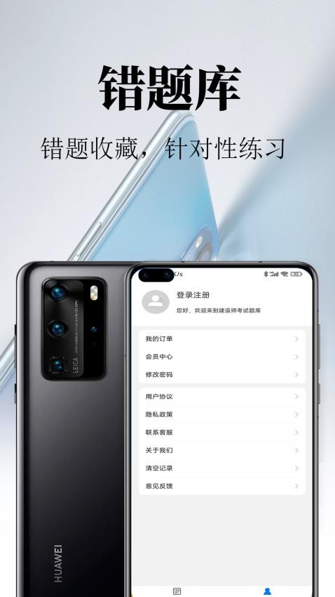 一级建造师鸣题库APP(2)