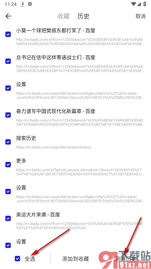 UV极速浏览器手机版清除所有浏览历史的方法