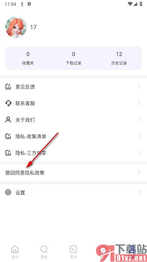 UV极速浏览器手机版撤回同意隐私政策的方法